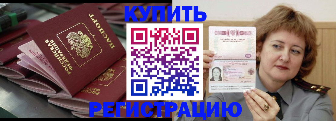 временная регистрация законно в Волчанске