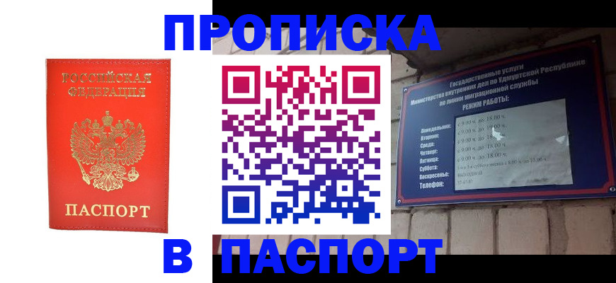 прописка в квартире в Волчанске
